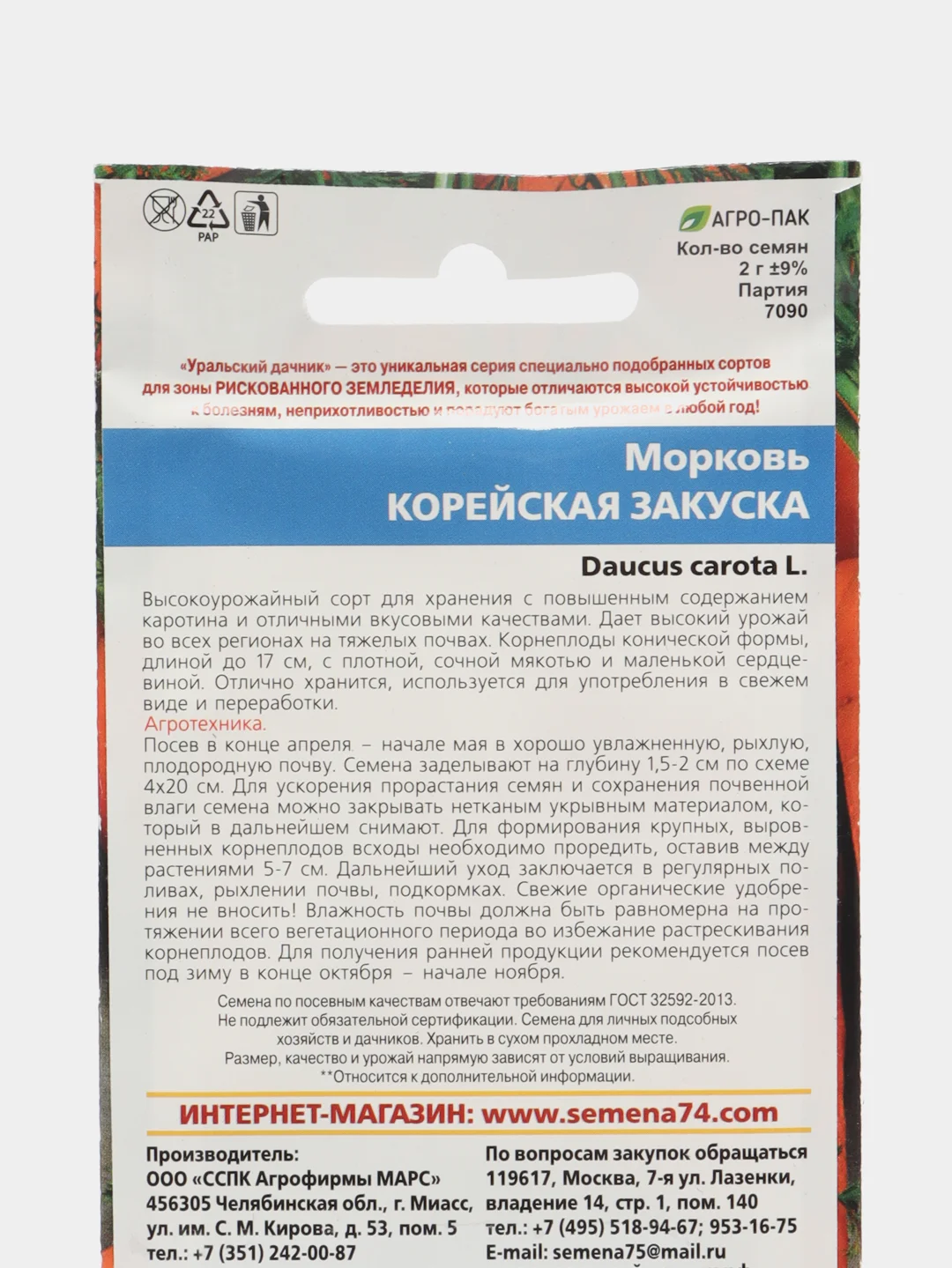 Морковь "Корейская закуска", 2 г, Уральский дачник