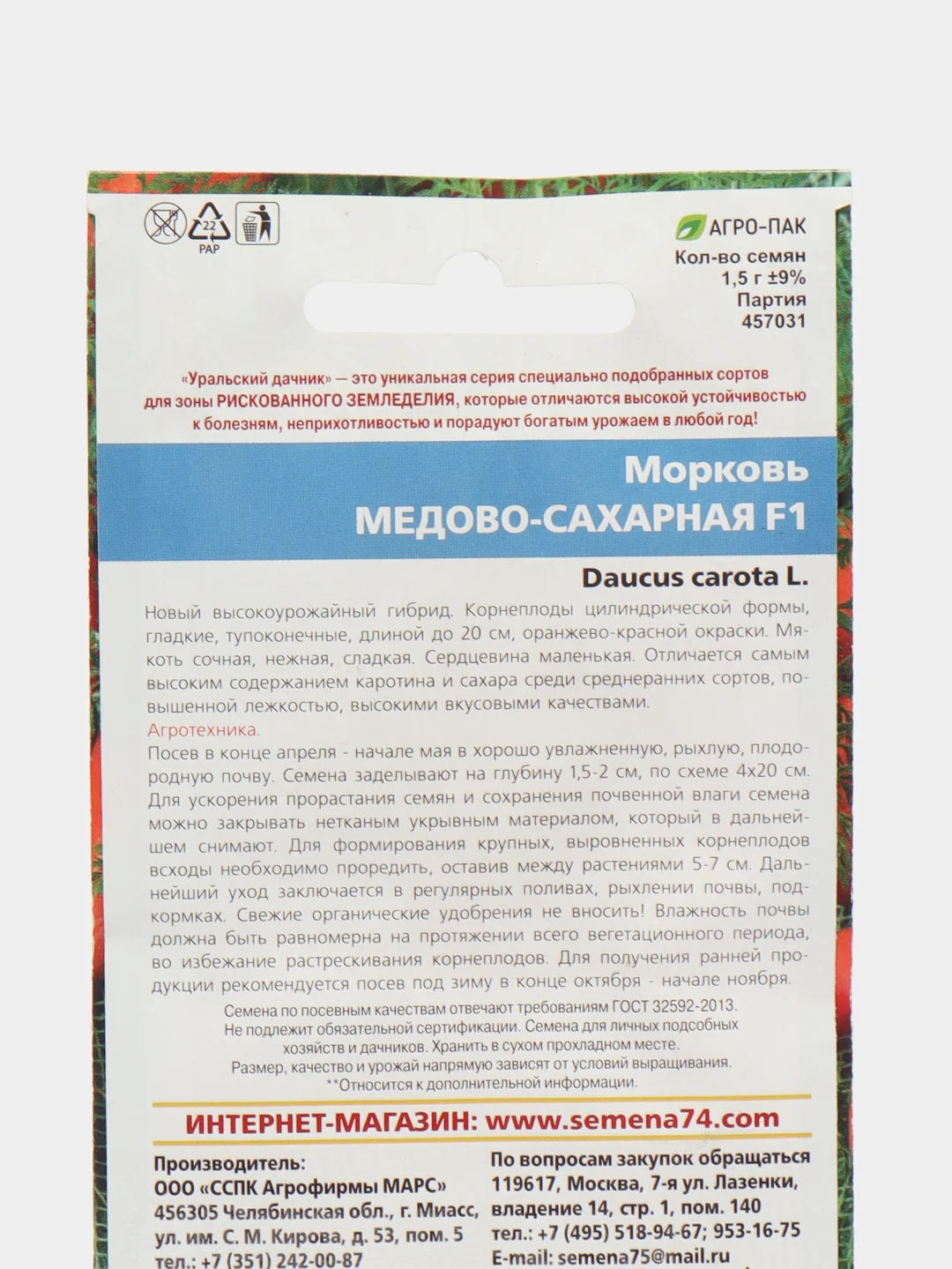 Морковь Медово-сахарная, 1,5 г, Уральский дачник