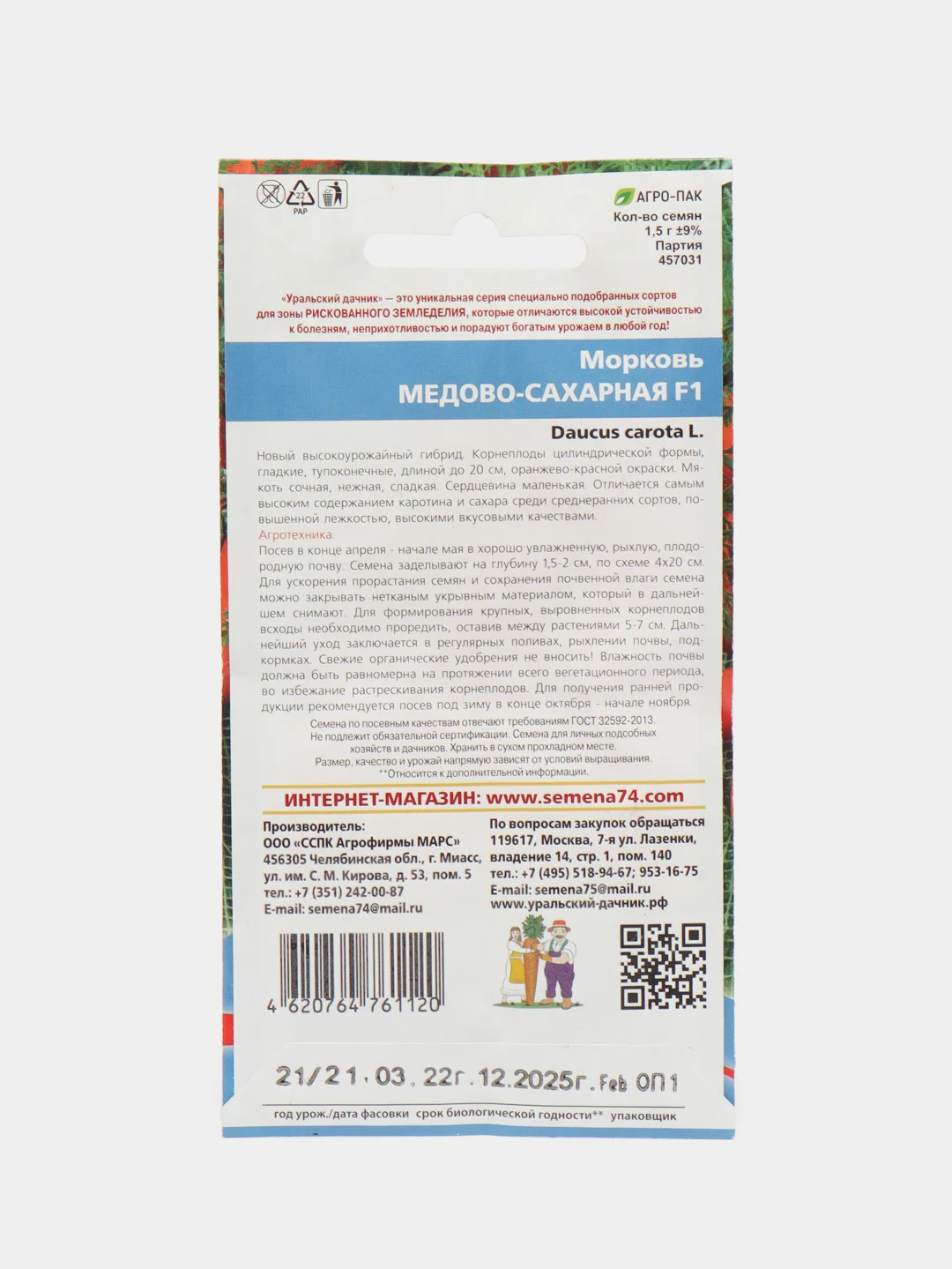 Морковь Медово-сахарная, 1,5 г, Уральский дачник