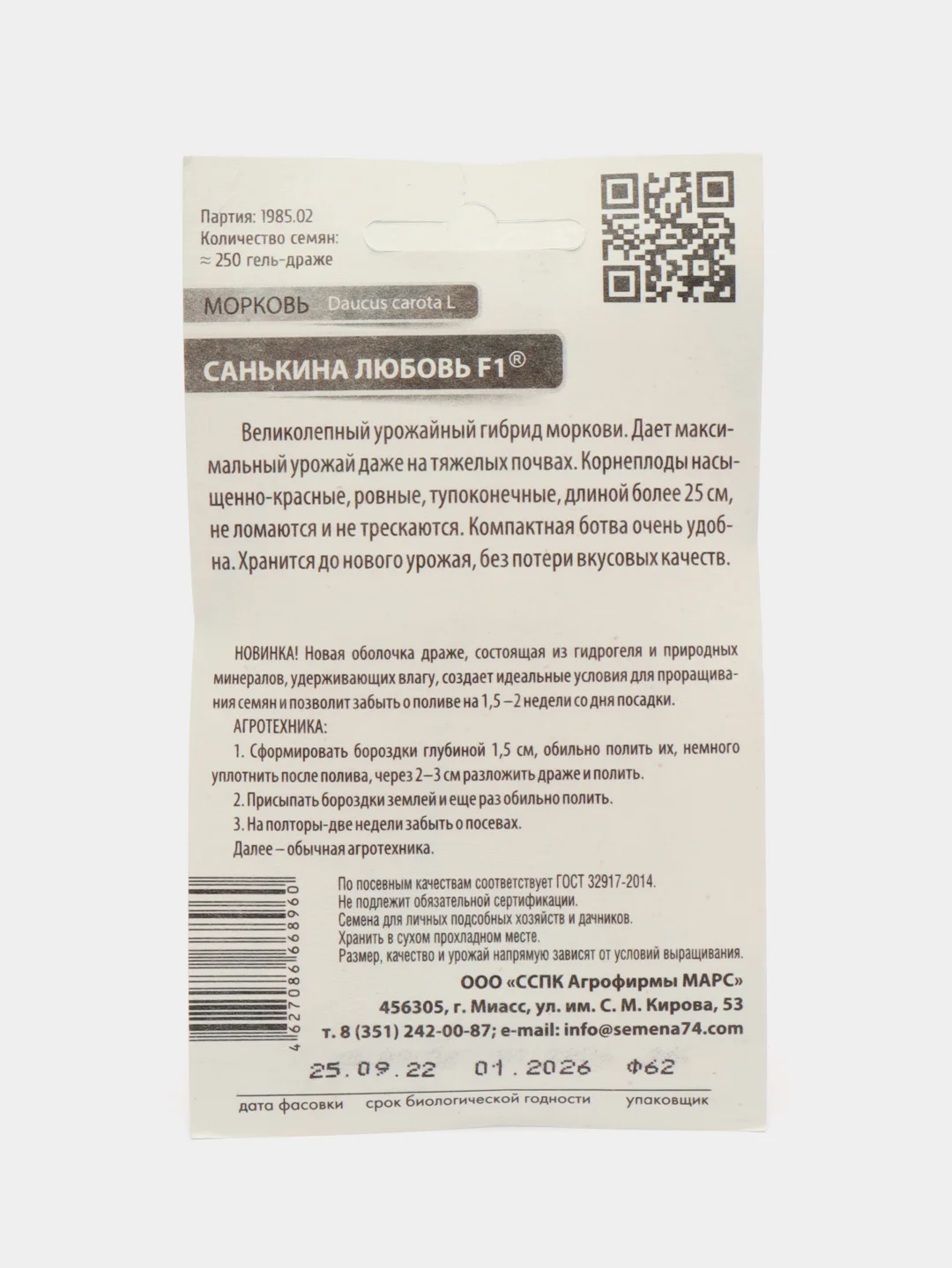 Морковь "Санькина любовь F1" (драже) 250 шт (Уральский дачник)