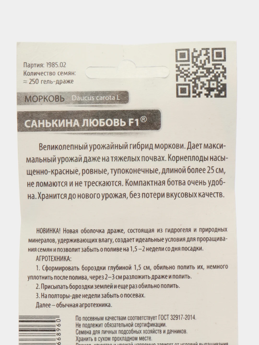 Морковь "Санькина любовь F1" (драже) 250 шт (Уральский дачник)