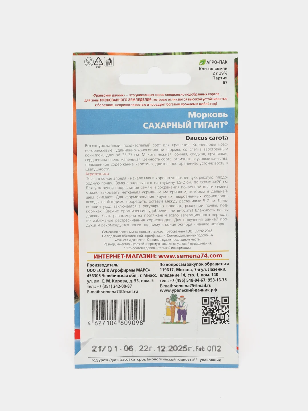 Морковь "Сахарный гигант", 2 г, Уральский дачник