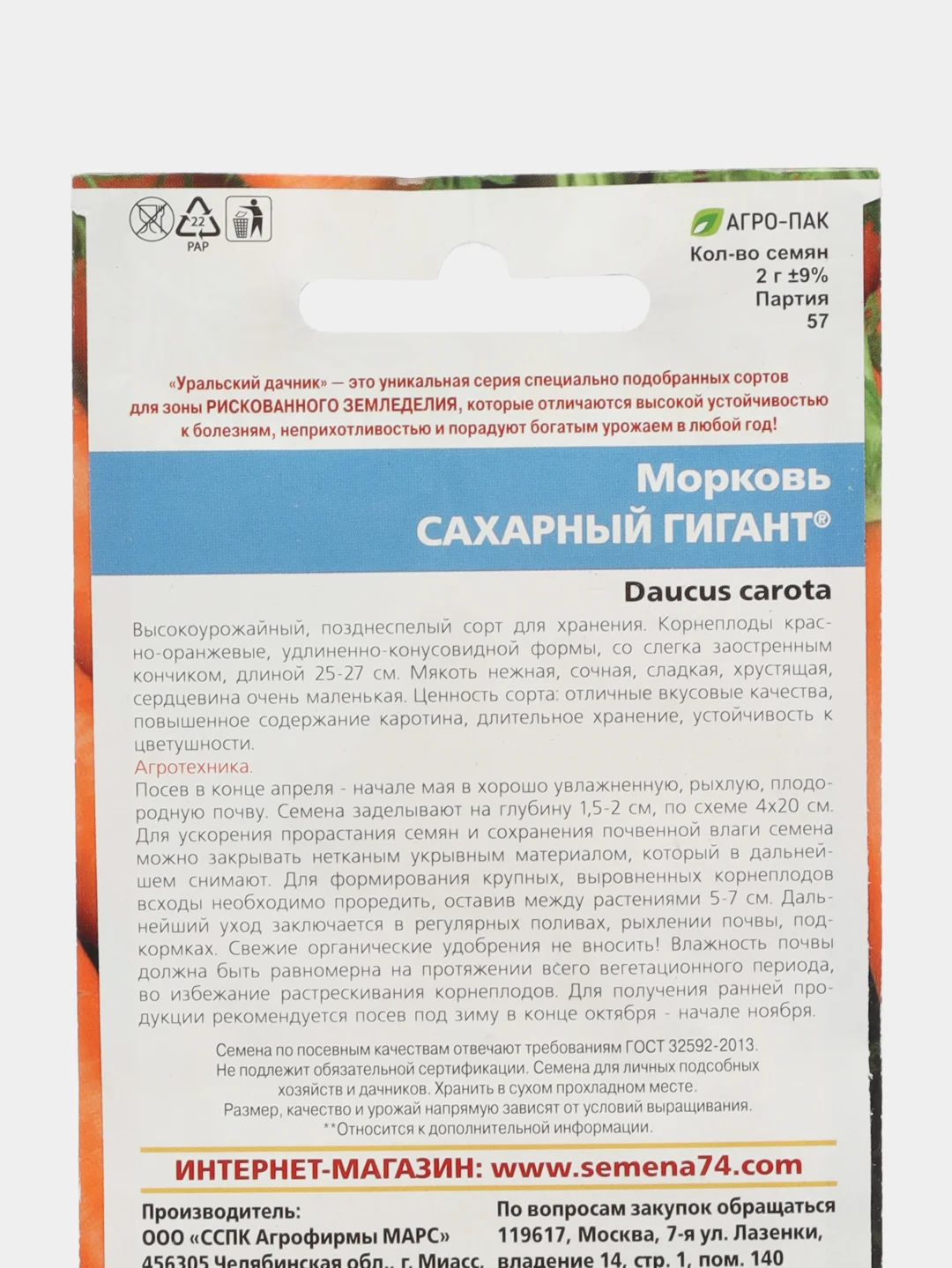 Морковь "Сахарный гигант", 2 г, Уральский дачник