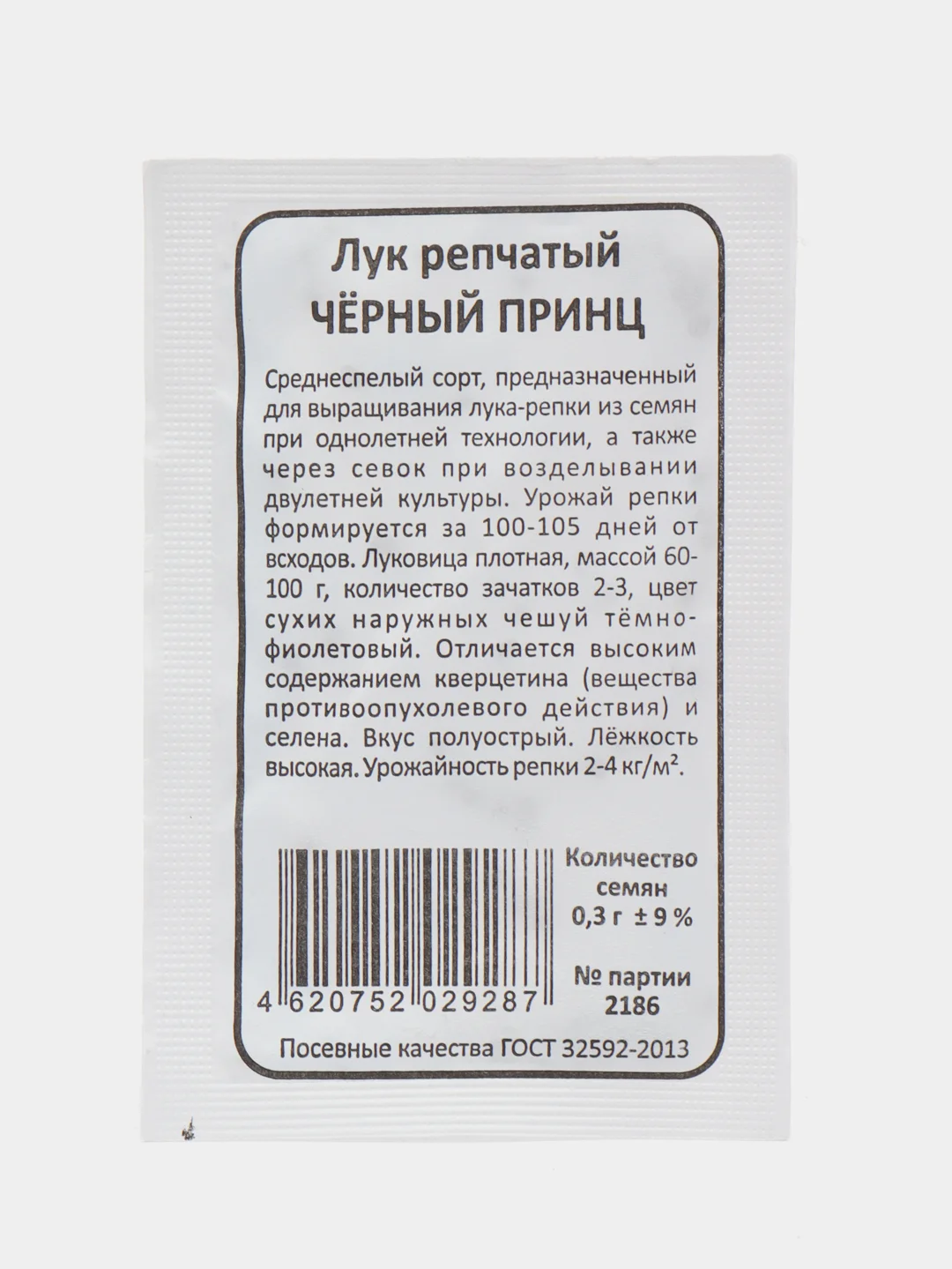 Лук репчатый Черный Принц, 0,3 г, БП, Марс