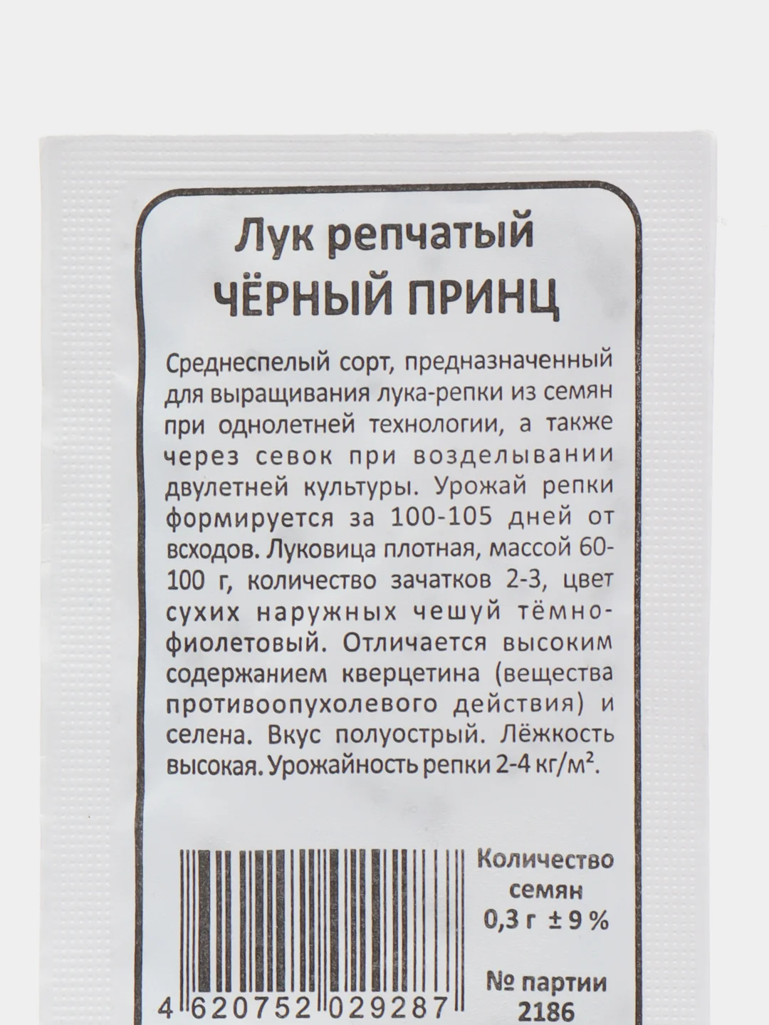 Лук репчатый Черный Принц, 0,3 г, БП, Марс