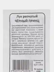 Лук репчатый Черный Принц, 0,3 г, БП, Марс