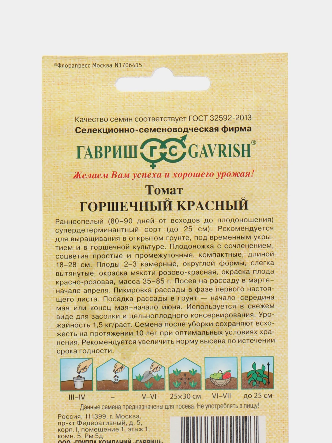 Семена Томат Горшечный Красный, 0,05 г, для выращивания на балконе или подоконнике, Гавриш