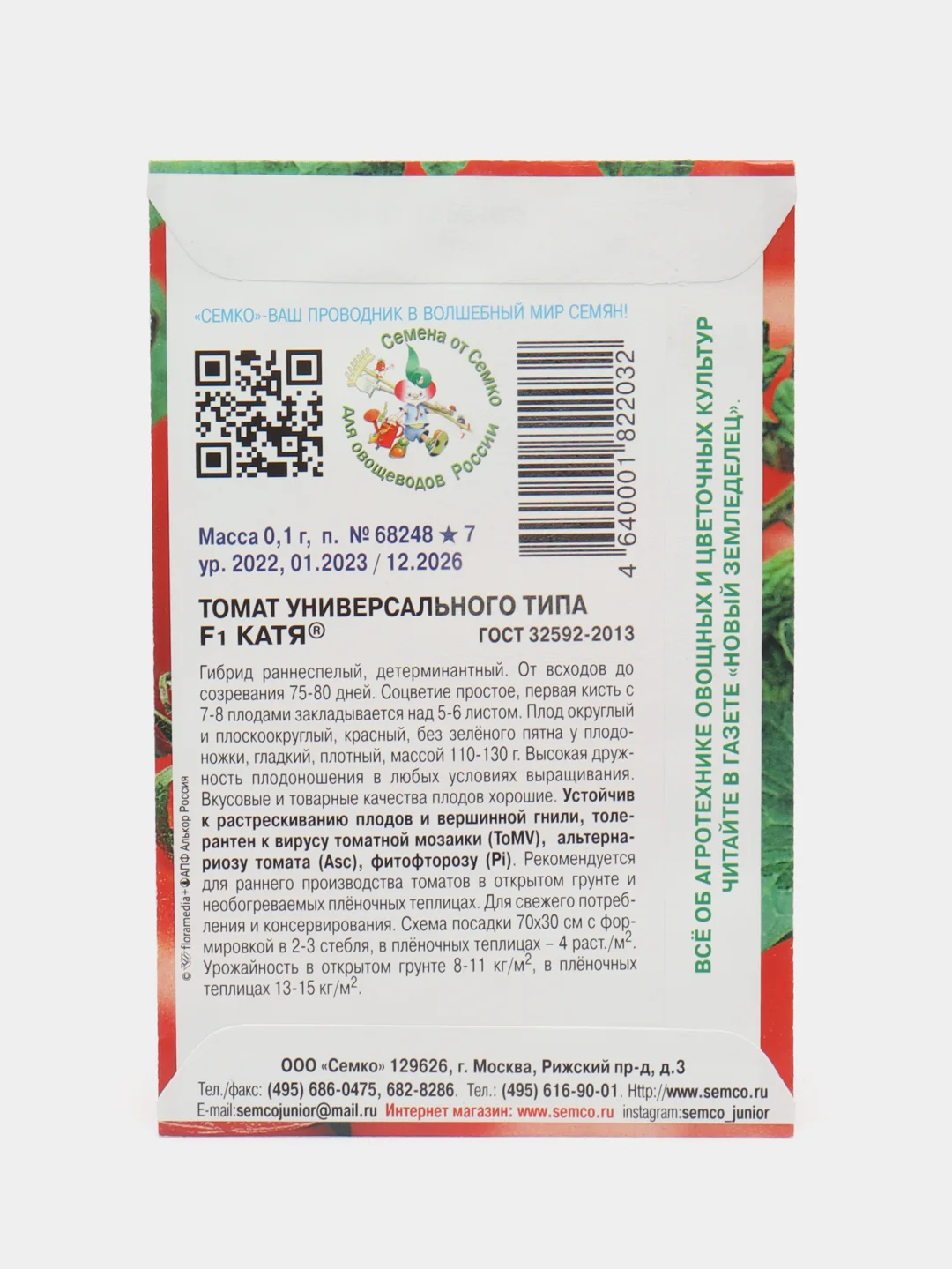 Семена Томат Катя F1, 0,1 г, Семко