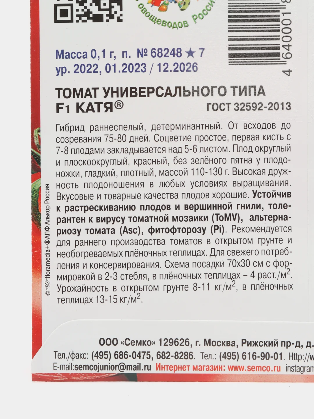 Семена Томат Катя F1, 0,1 г, Семко