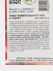 Семена Томат Катя F1, 0,1 г, Семко