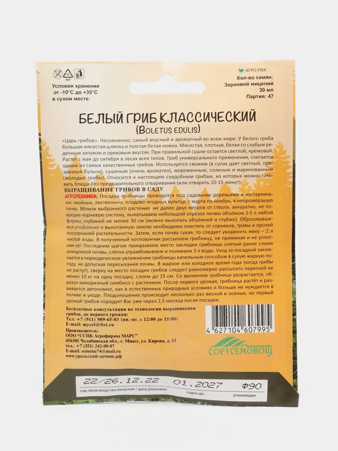 Мицелий Грибы Белый гриб, классический, 30 мл, Уральский дачник