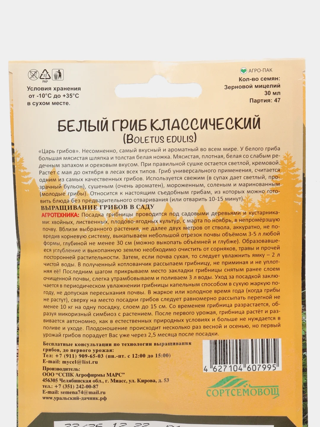 Мицелий Грибы Белый гриб, классический, 30 мл, Уральский дачник