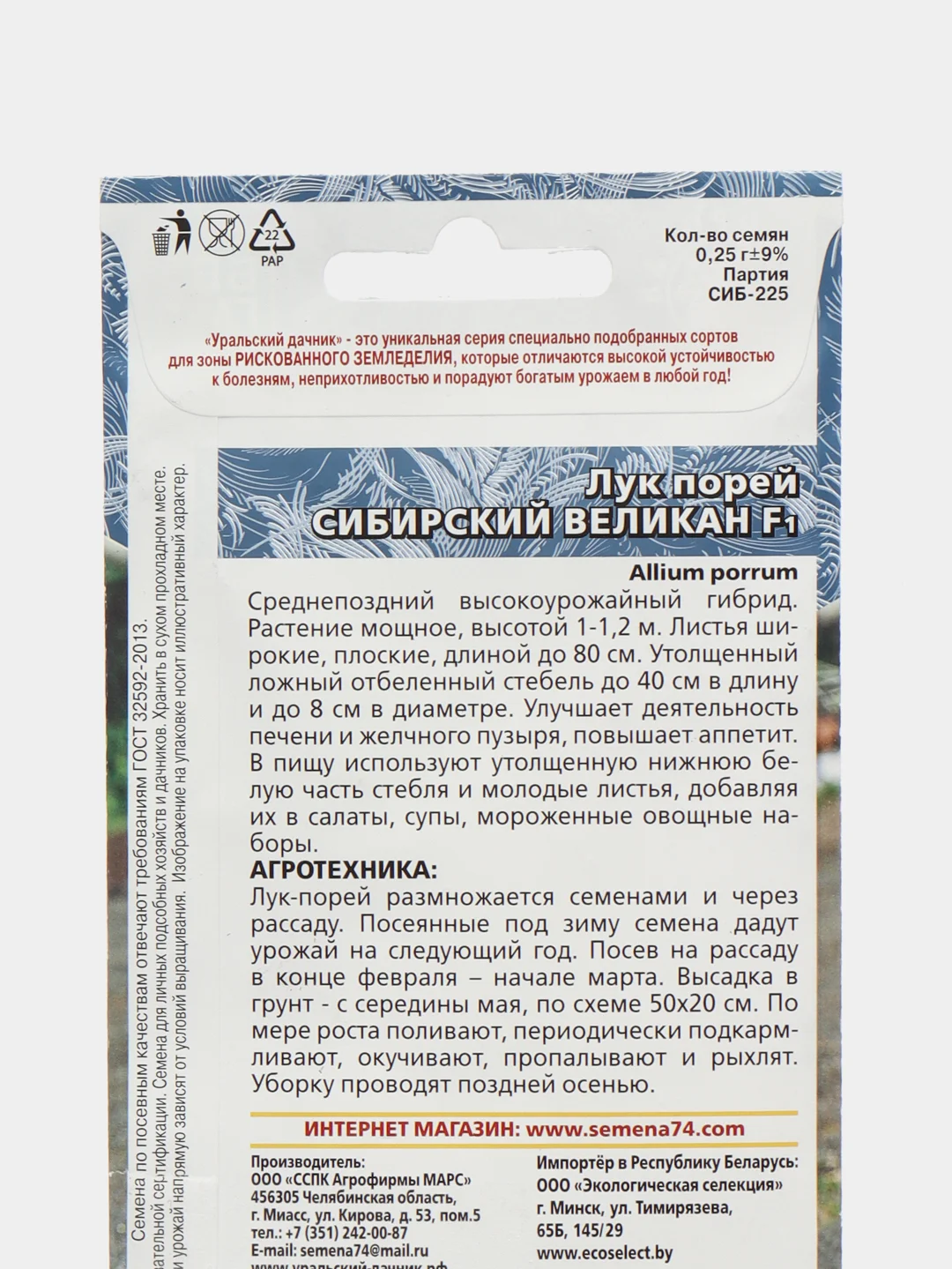 Семена Лук порей Сибирский великан F1, 0,25 г, Уральский дачник