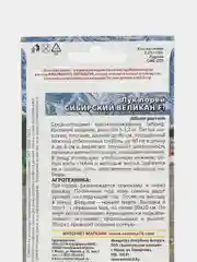 Семена Лук порей Сибирский великан F1, 0,25 г, Уральский дачник