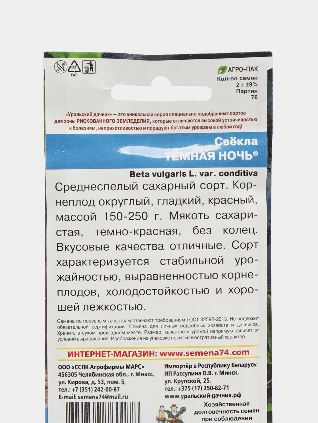 Свекла Темная ночь, семена, 2 г, Уральский дачник