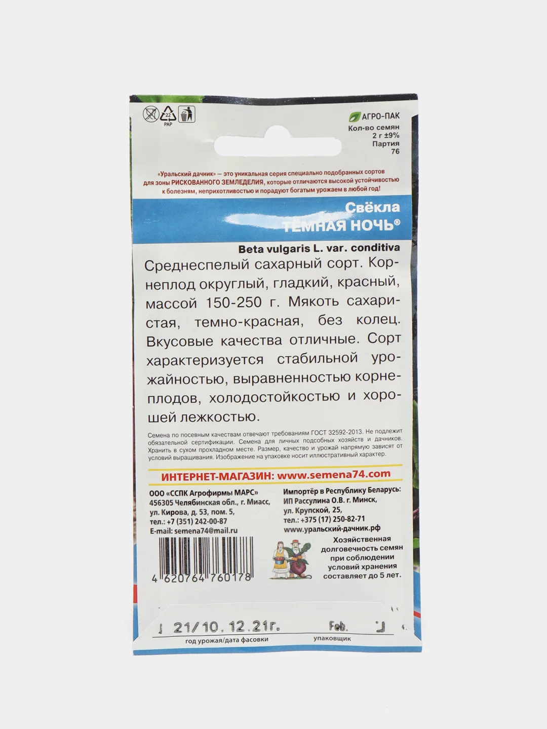 Свекла Темная ночь, семена, 2 г, Уральский дачник