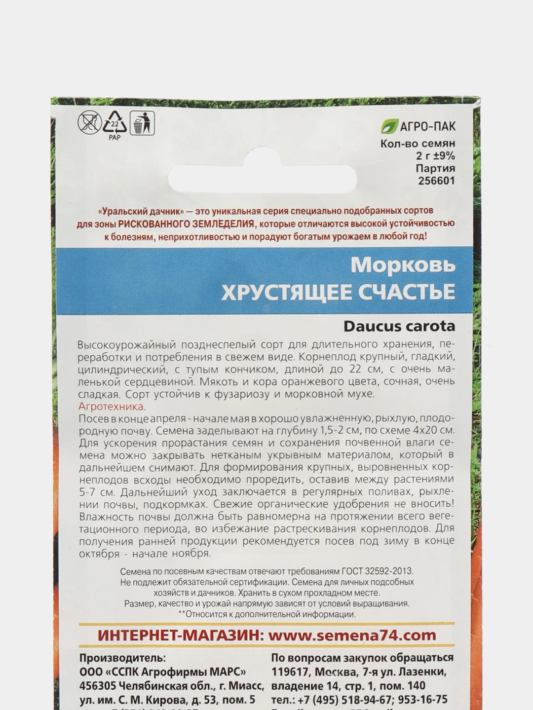 Морковь "Хрустящее счастье" 2 г (Уральский дачник)