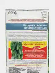 Петрушка Крупнолистная листовая, 2 г, Уральский дачник