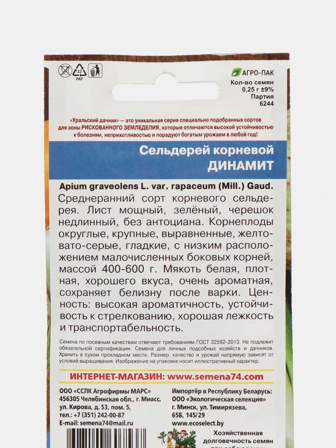 Сельдерей корневой Диамант, Динамит, 0,25 г, Уральский дачник
