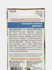 Сельдерей корневой Диамант, Динамит, 0,25 г, Уральский дачник