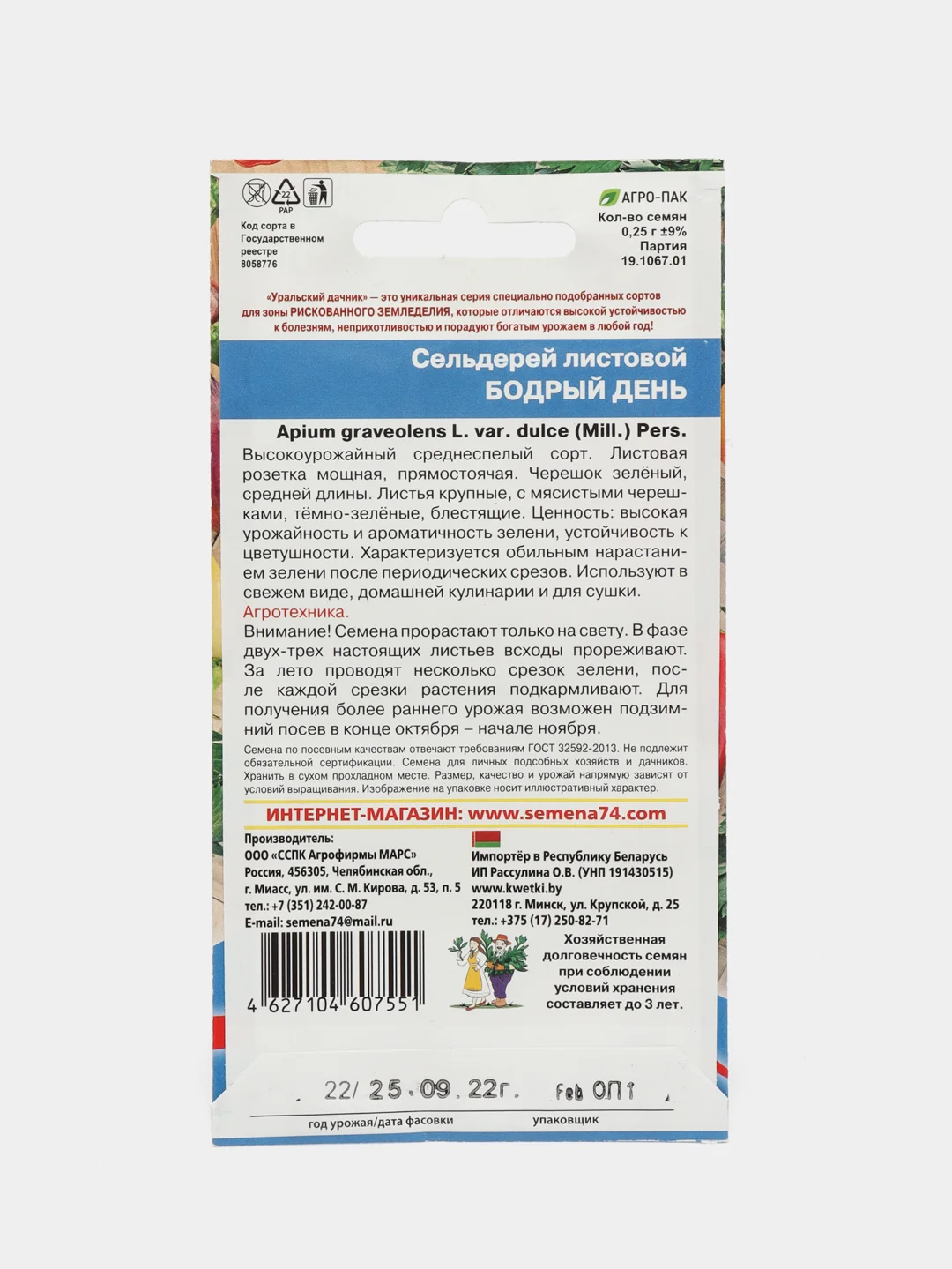 Сельдерей листовой "Бодрость. Бодрый день", 0,25 г, Уральский дачник