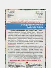 Сельдерей листовой "Бодрость. Бодрый день", 0,25 г, Уральский дачник