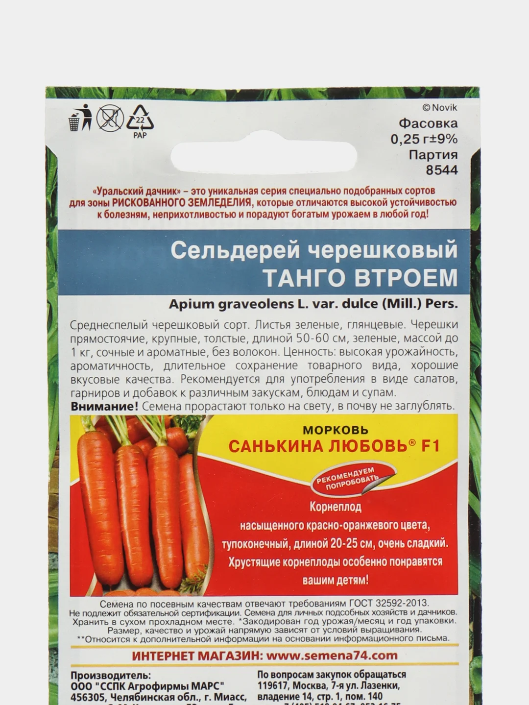 Сельдерей черешковый Танго, 0,25 г, Уральский дачник