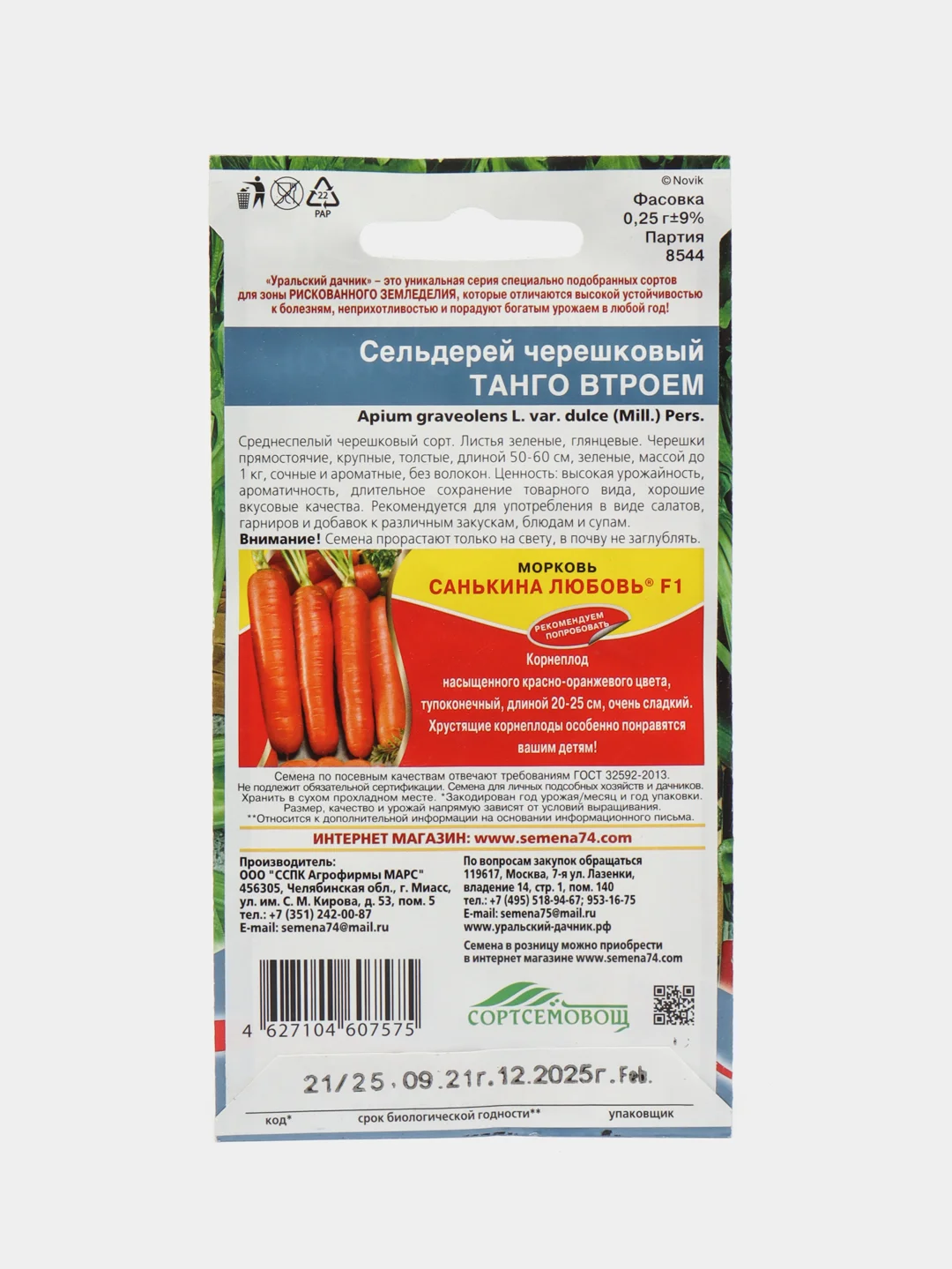 Сельдерей черешковый Танго, 0,25 г, Уральский дачник