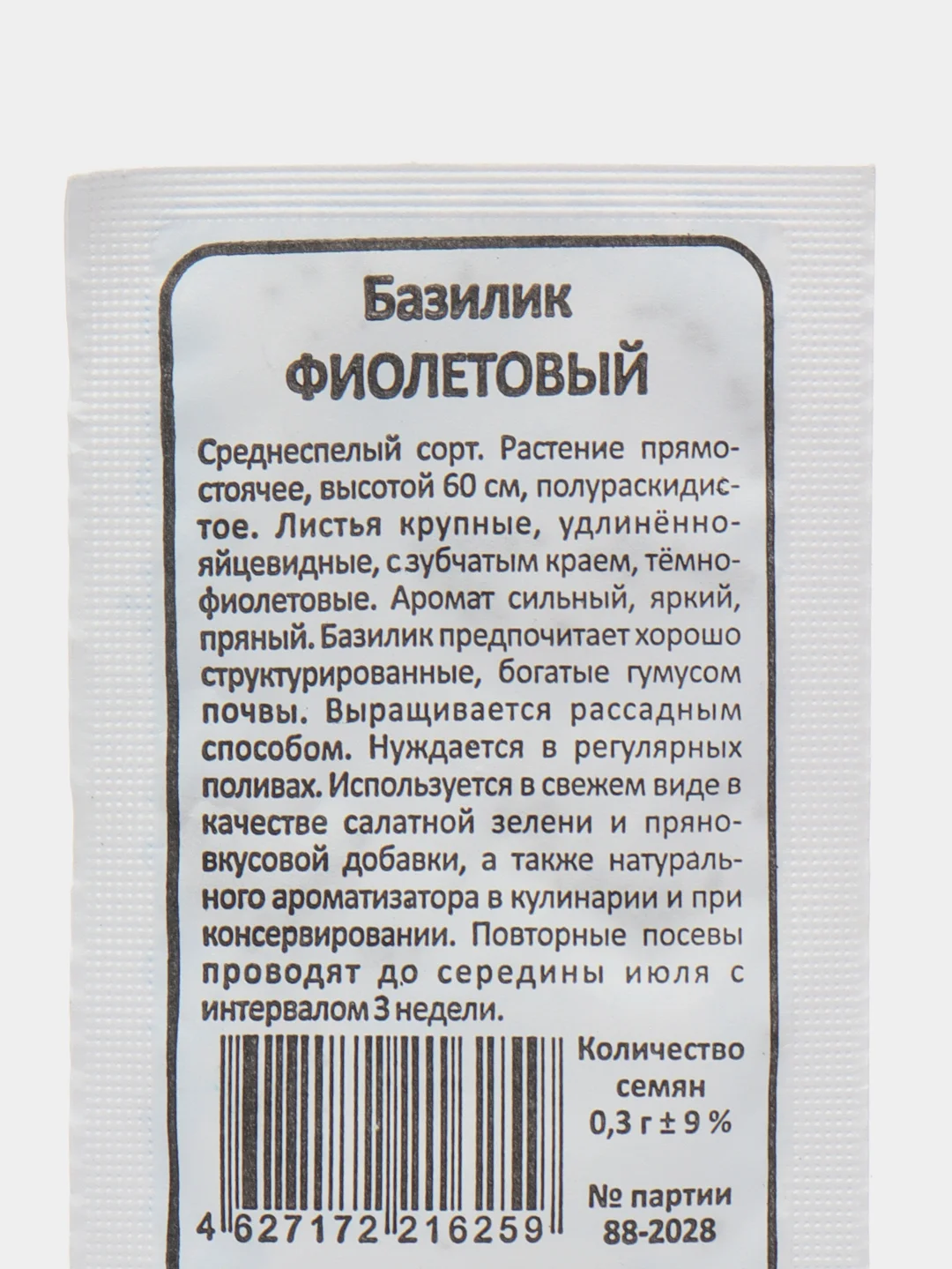 Базилик Фиолетовый 0,3г БП (Марс)