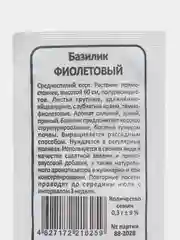 Базилик Фиолетовый 0,3г БП (Марс)