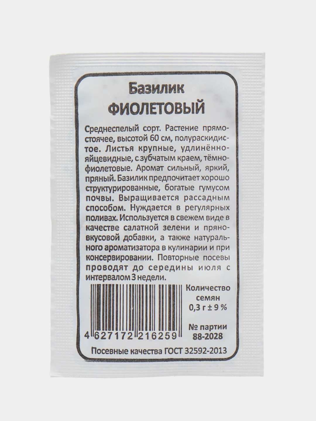 Базилик Фиолетовый 0,3г БП (Марс)