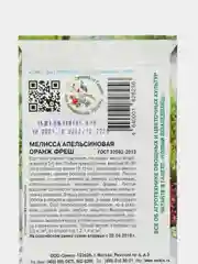 Мелисса апельсиновая "Оранж Фреш" 15 шт (Семко)