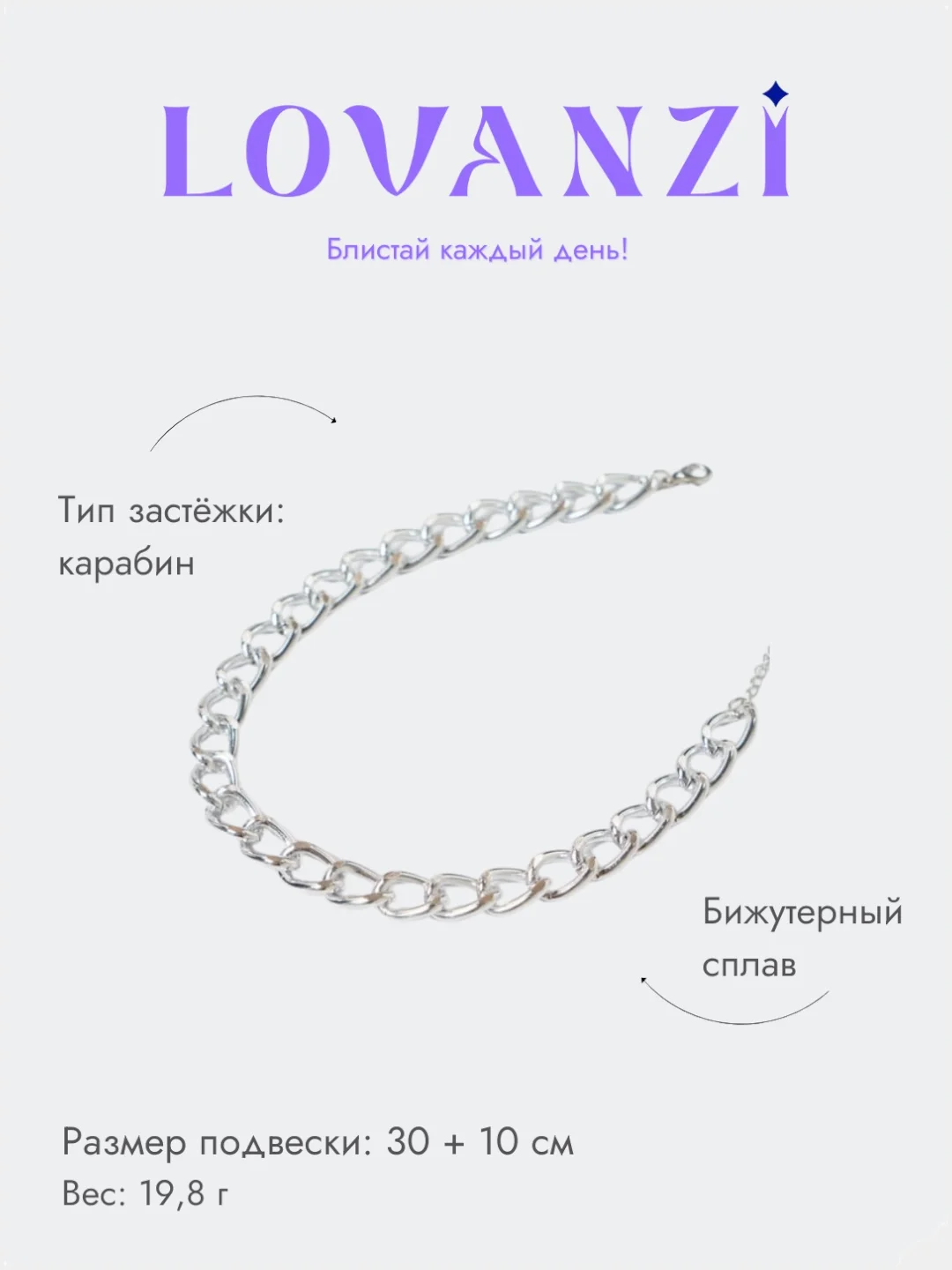 Серебряный массивная цепь в стиле Old Money