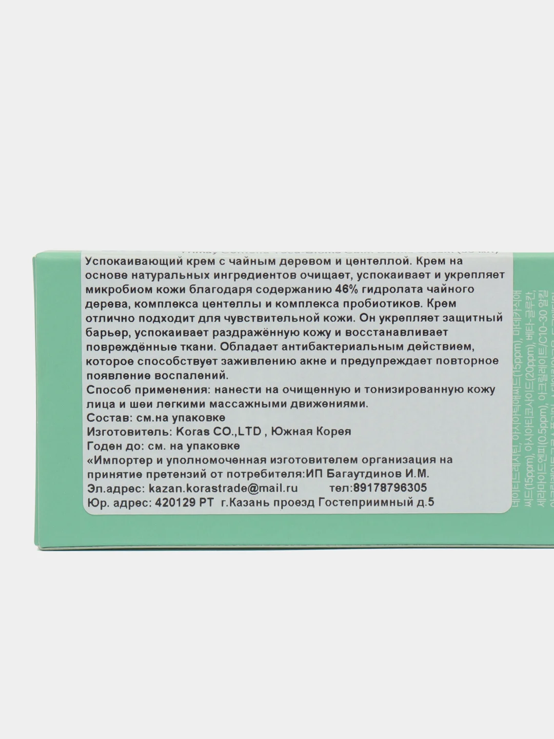Крем для лица с пантенолом и центеллой Trimay для проблемной кожи