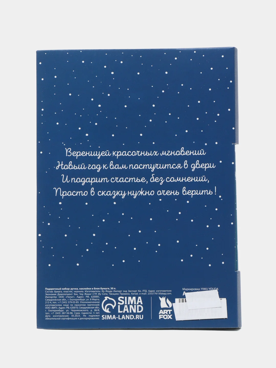 Синий набор подарочный, новогодний: блок бумаги, ручка, наклейки