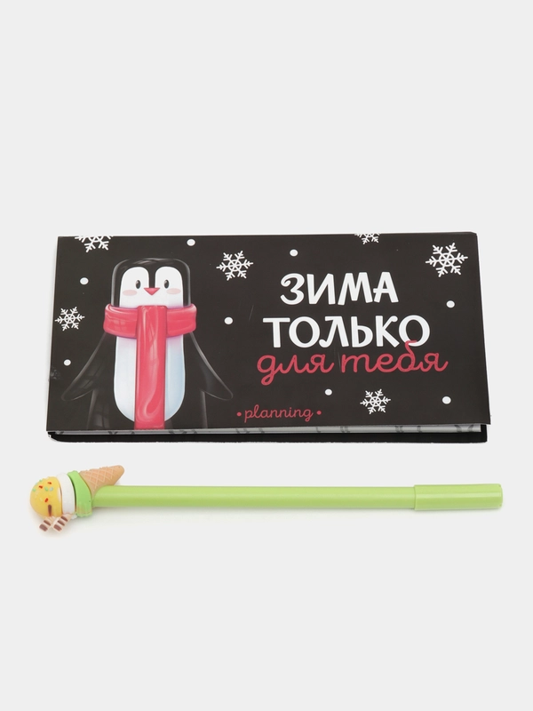 Новогодний подарочный набор: планинг-стикеры  и ручка