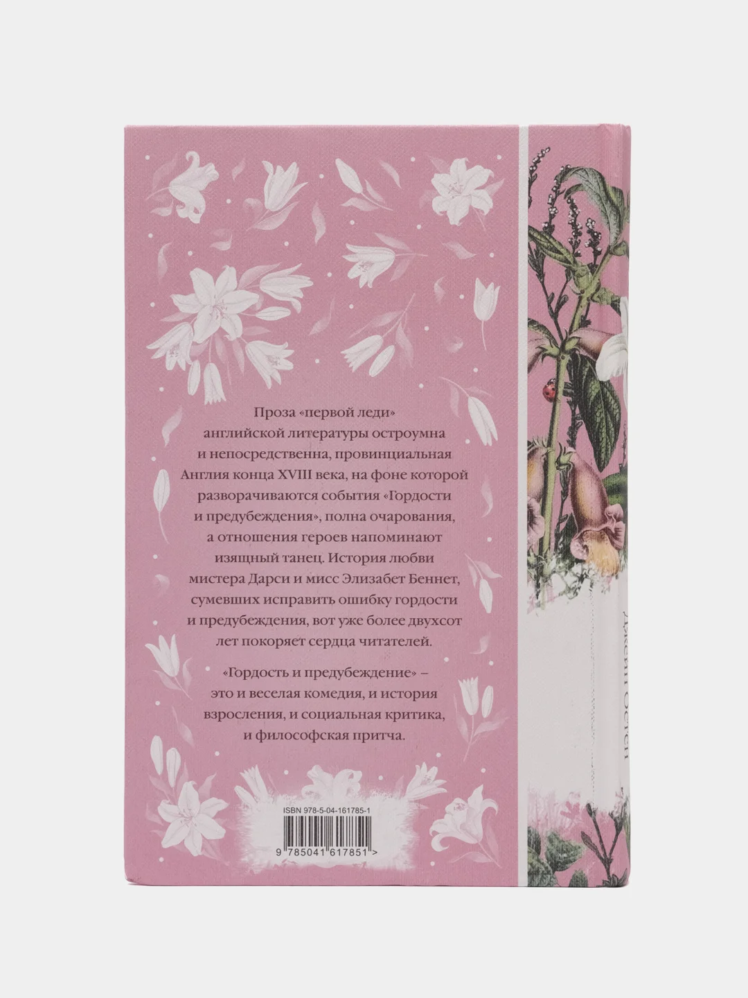 Розовый подарочный набор, бокс с книгой