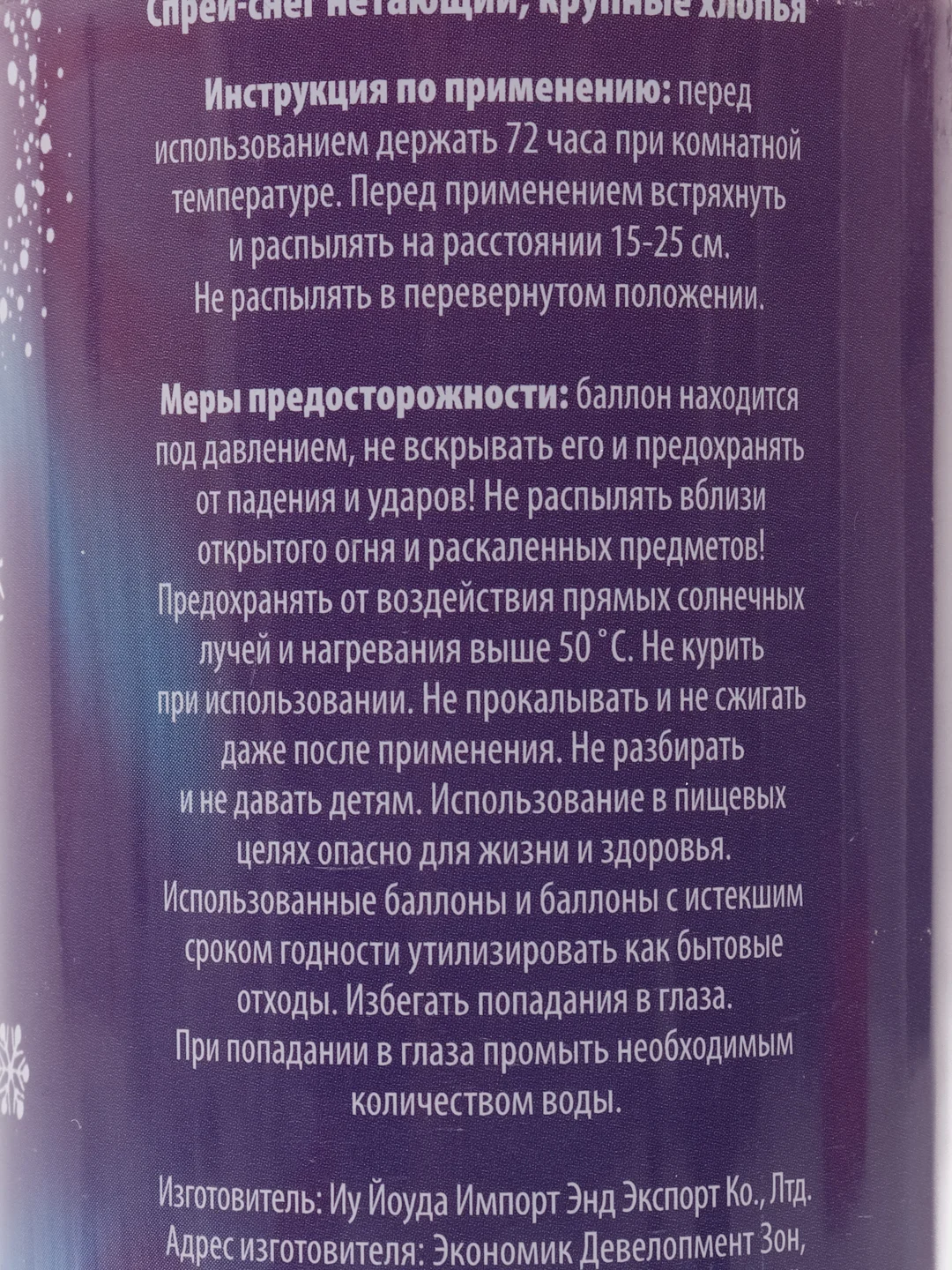 Белый искусственный снег, спрей-снежные хлопья, 250 мл, нетающие, цвет белый