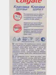 Зубная щётка Колгейт Классика здоровья средняя