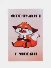 Армейские открытки, по месяцам