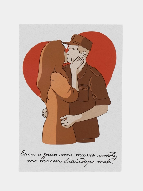 Армейские открытки