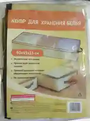 Кофр для хранения белья, 2 размера
