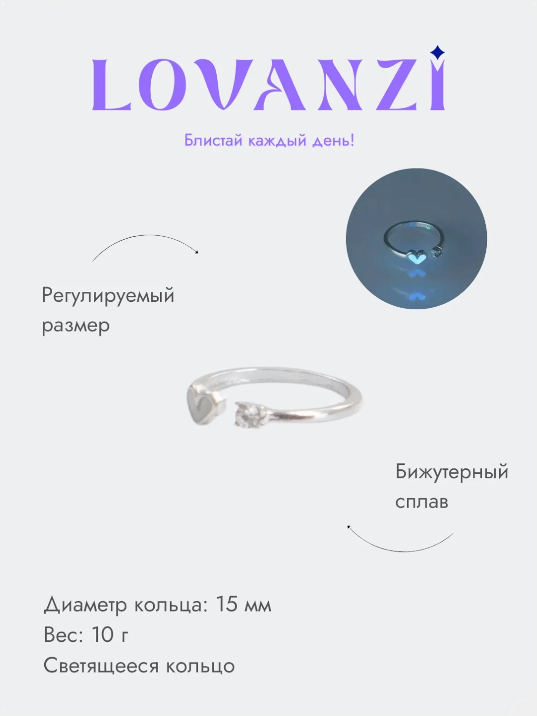 Кольцо со светящимся сердечком и стразой