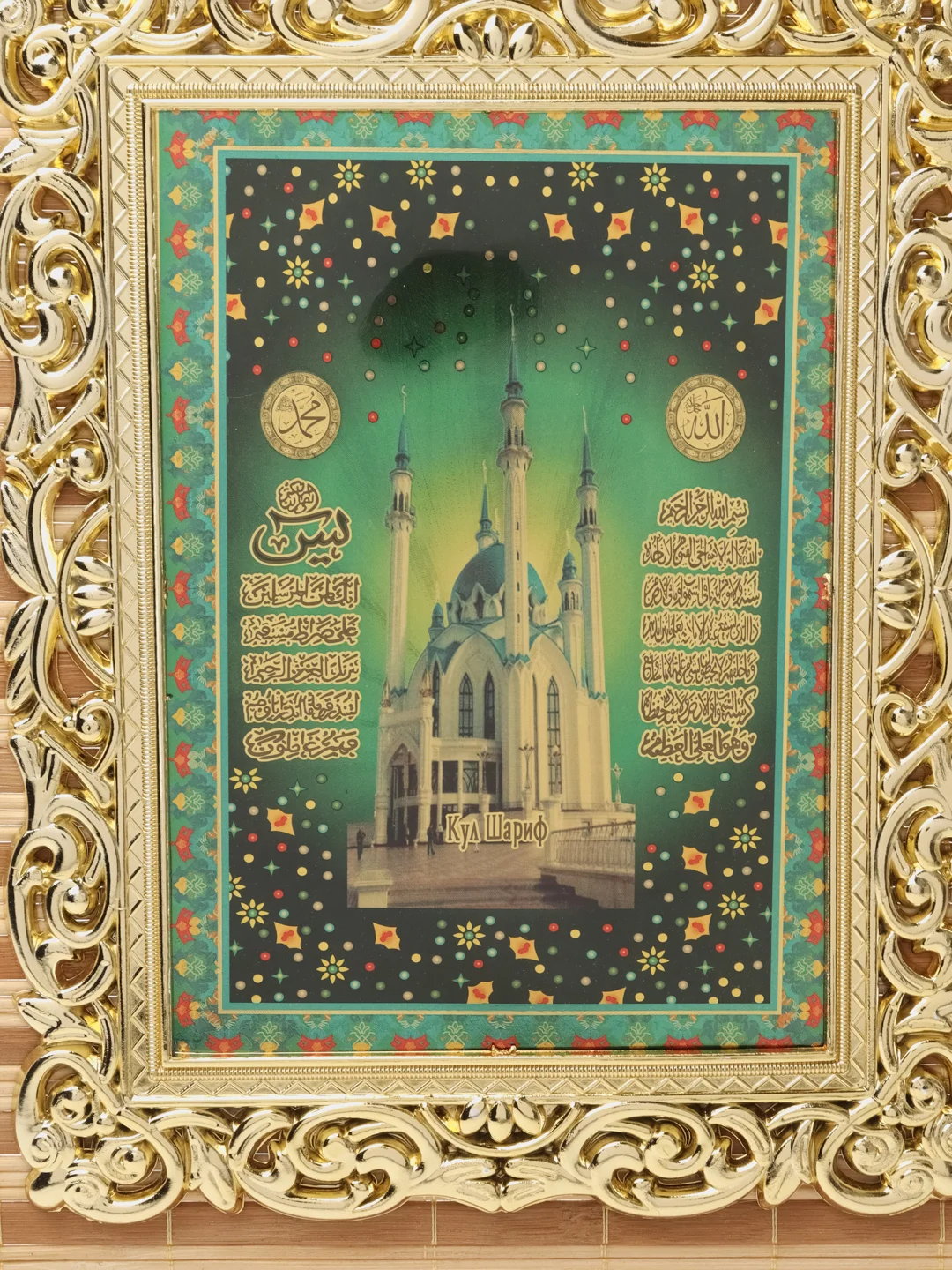 Мусульманская картина, молитва на стену