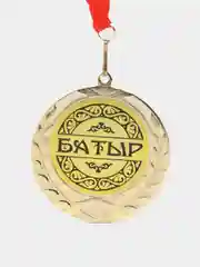 Алый медаль металлическая, сувенирная "Батыр"