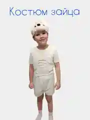 Карнавальный костюм зайца