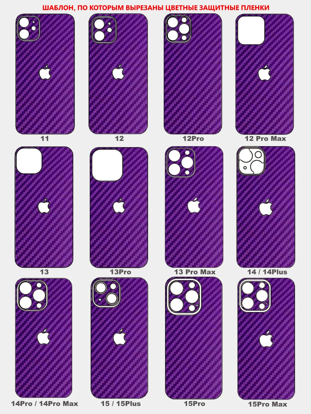 Золотой защитная пленка на iPhone 11/12/12Pro/13Pro/13 Pro Max/14Pro,15 под карбон на заднюю часть
