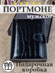Кошелек мужской, портмоне мужское для документов, портмоне для автодокументов