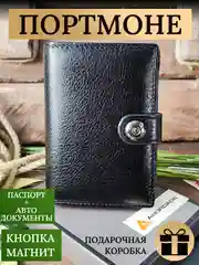 Портмоне  кошелек мужской кожаный в подарочной упаковке