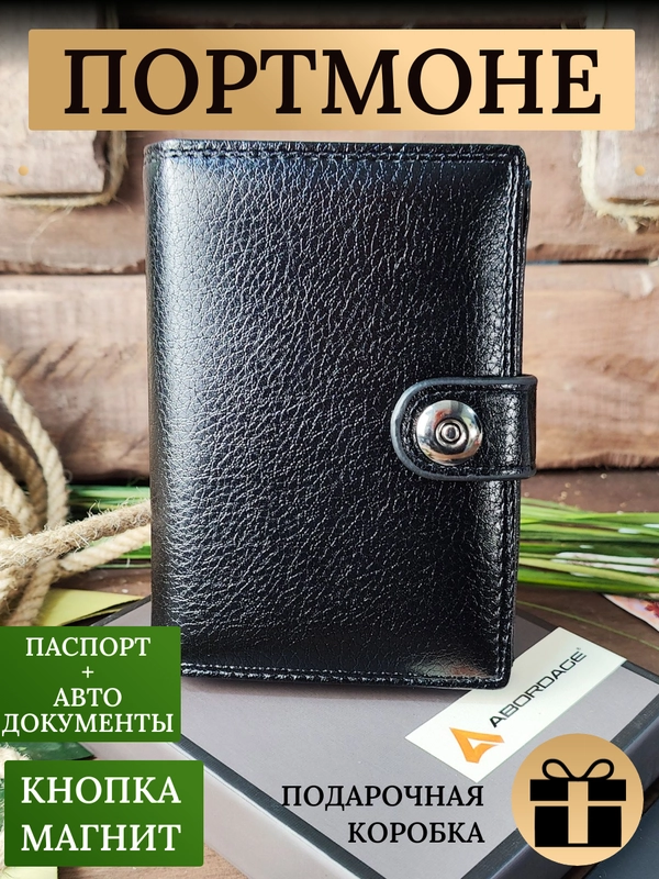 Портмоне  кошелек мужской кожаный в подарочной упаковке